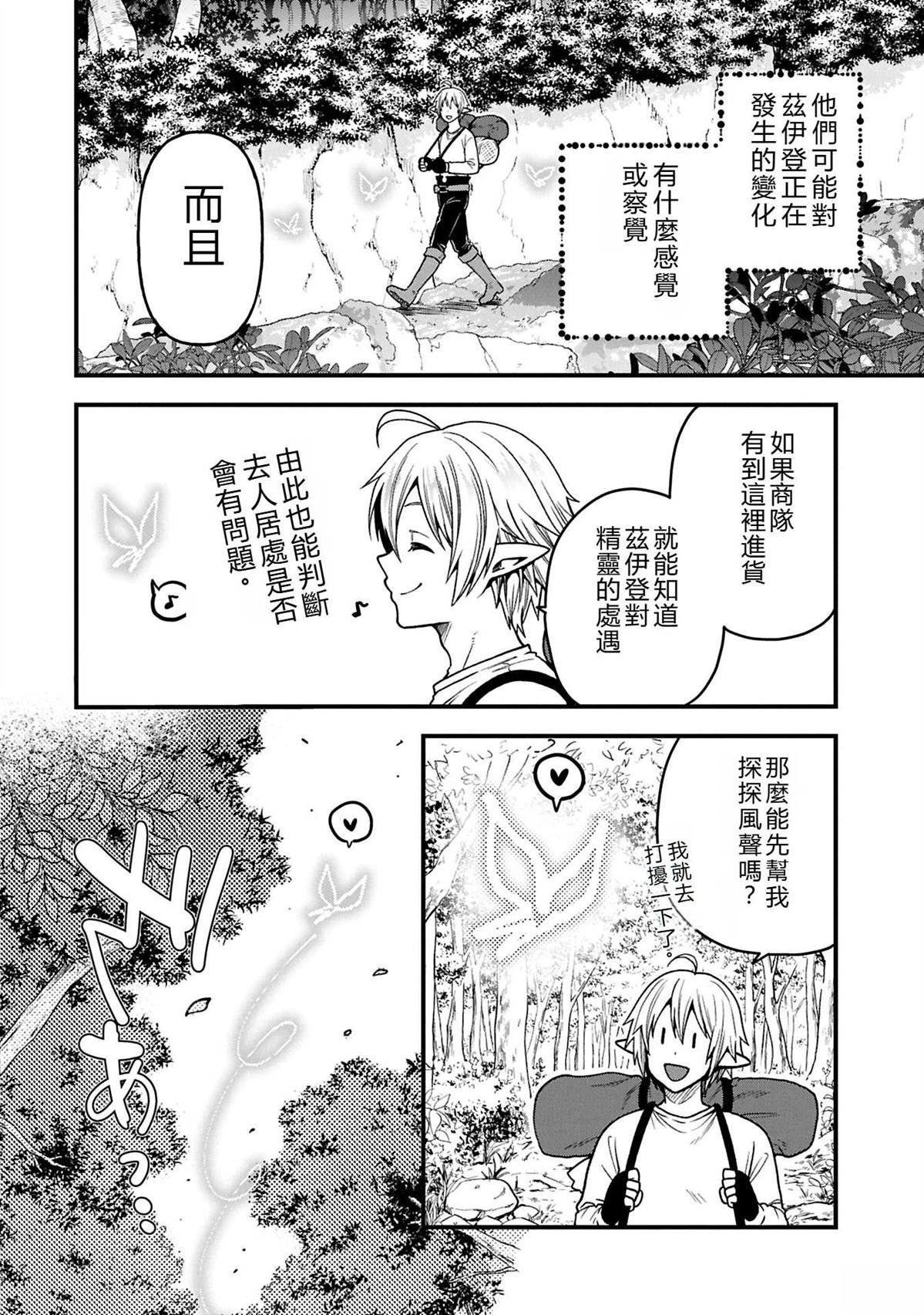 转生高等精灵慢生活了120年后厌倦了 第38话 第28页
