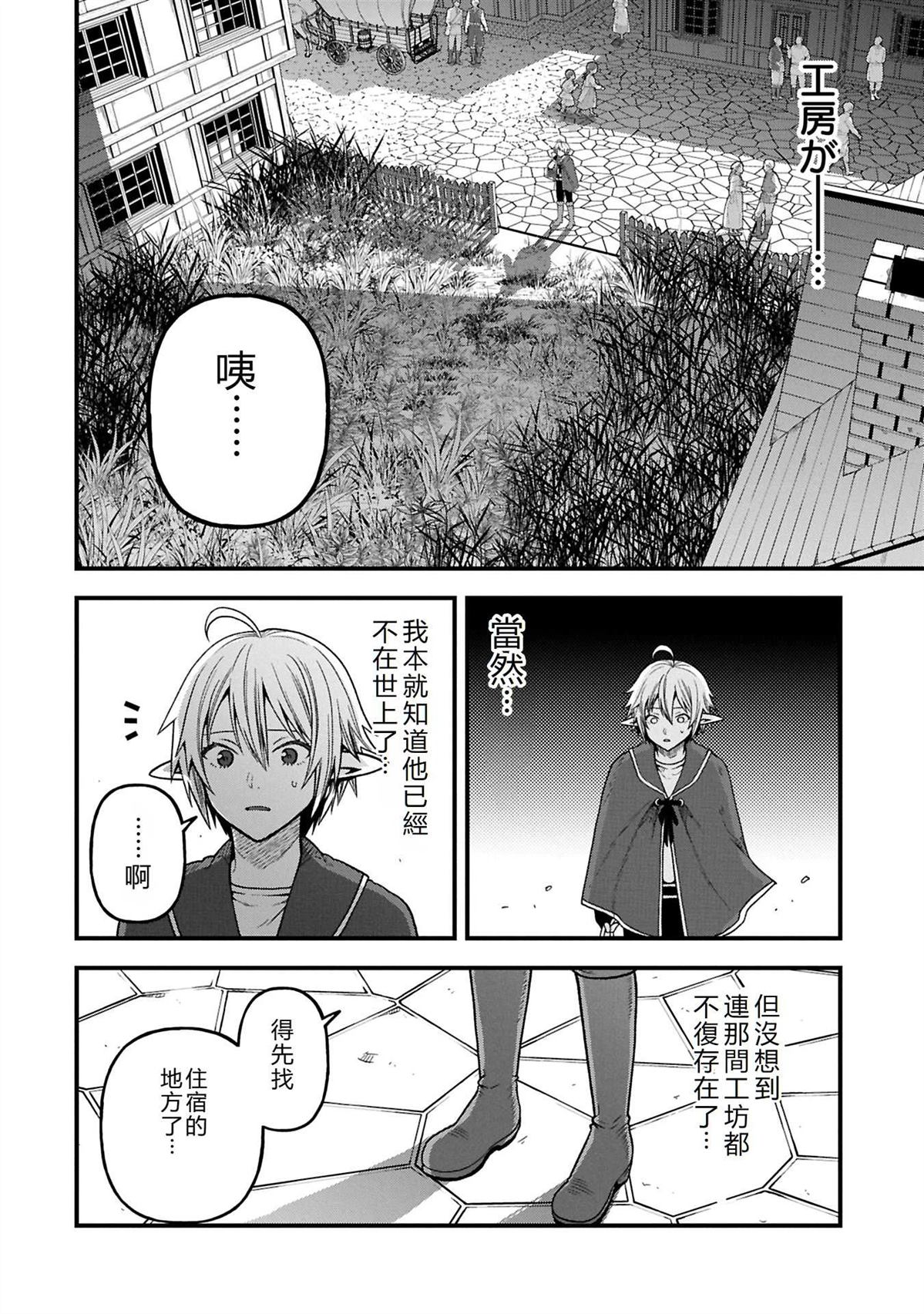 转生高等精灵慢生活了120年后厌倦了 第38话 第4页