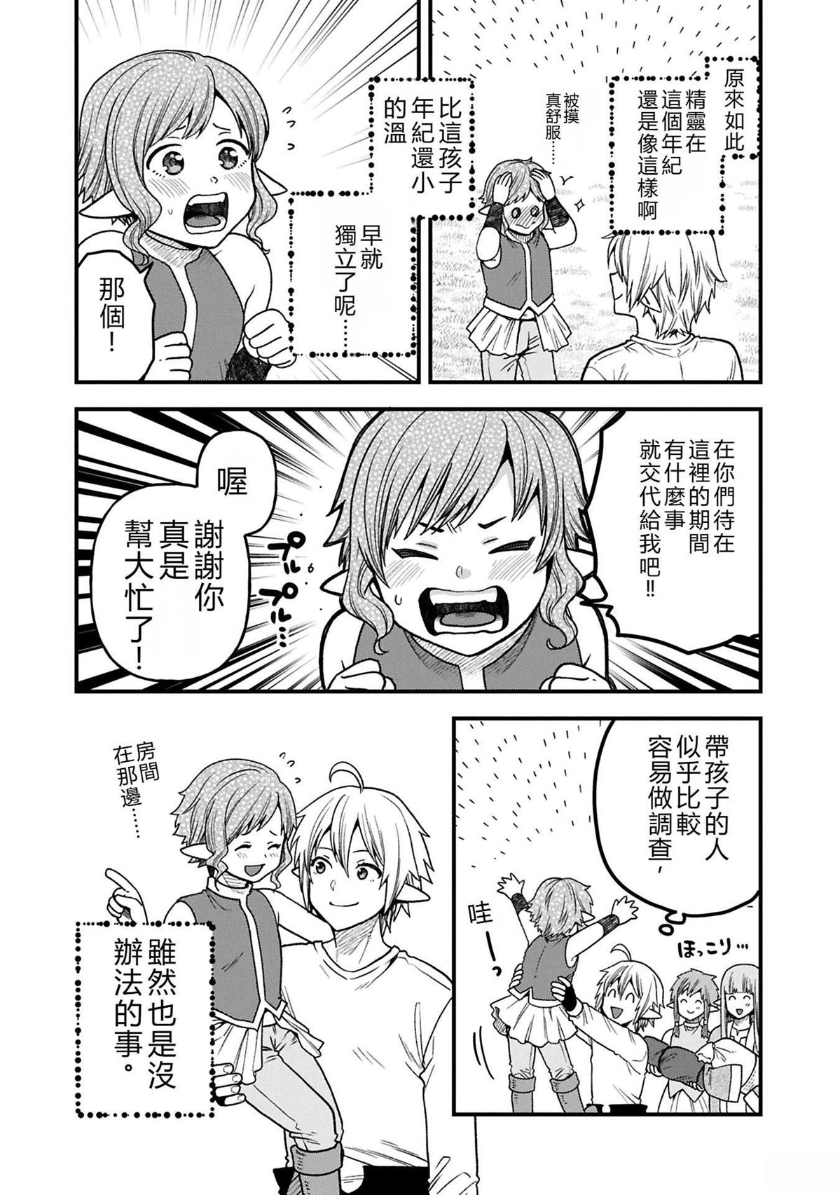 转生高等精灵慢生活了120年后厌倦了 第38话 第32页