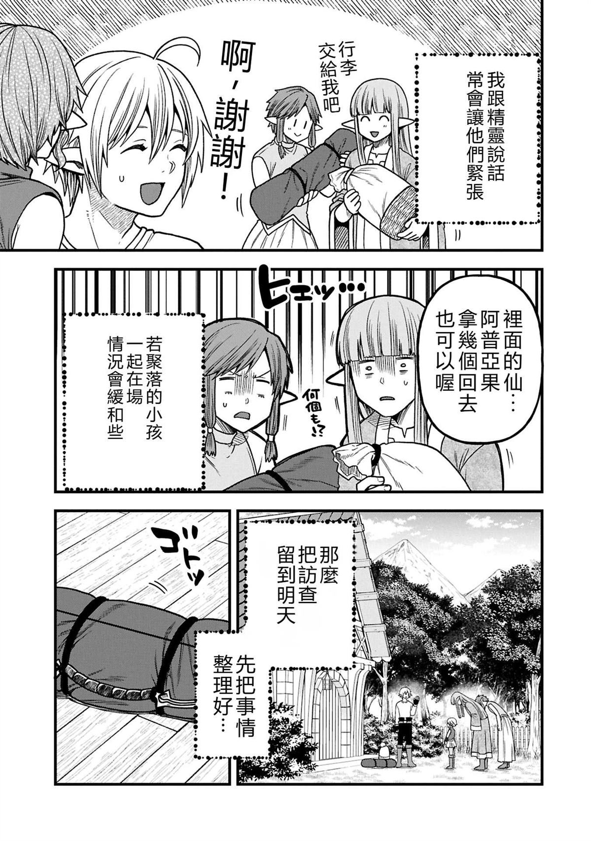 转生高等精灵慢生活了120年后厌倦了 第38话 第33页
