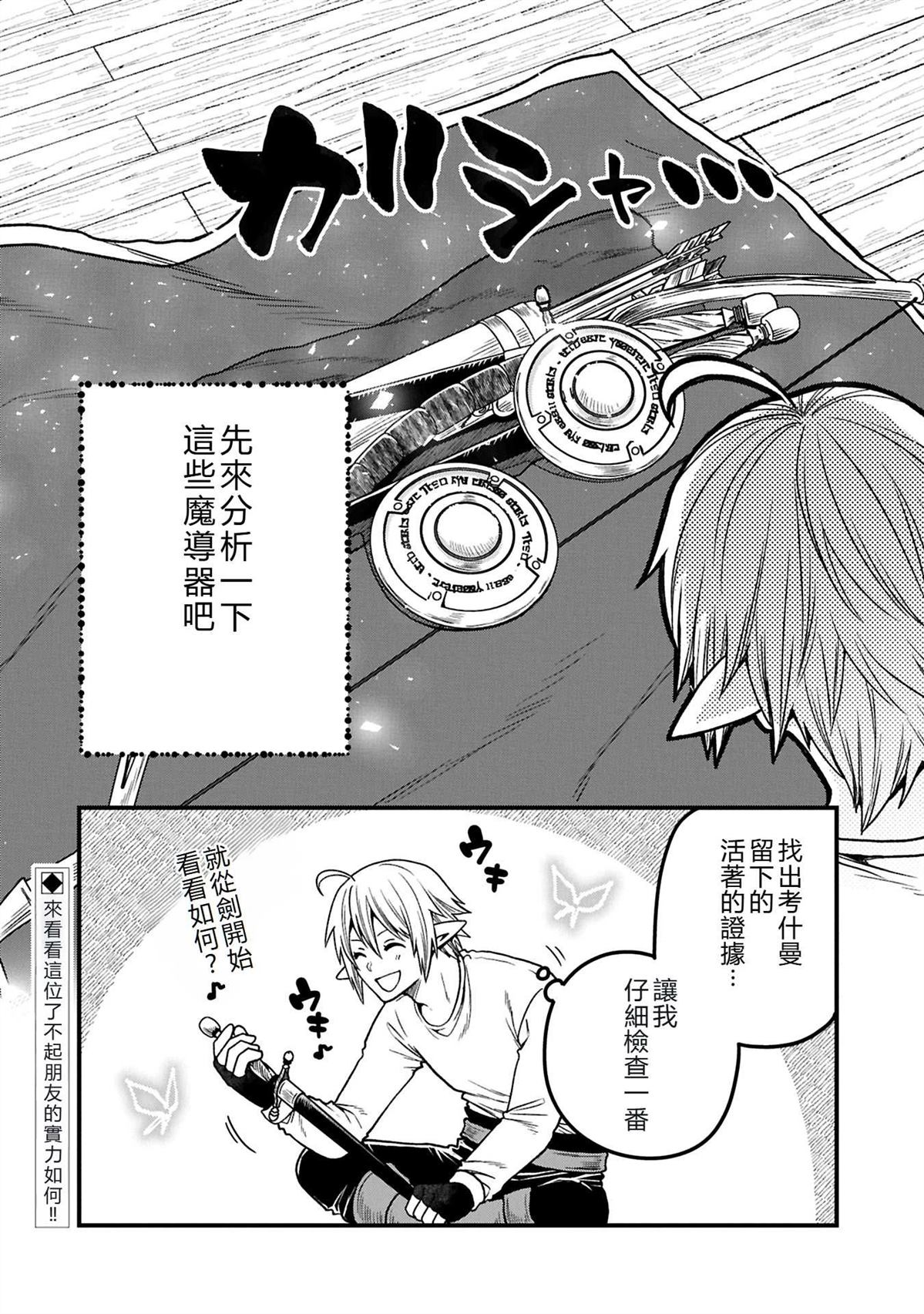 转生高等精灵慢生活了120年后厌倦了 第38话 第34页