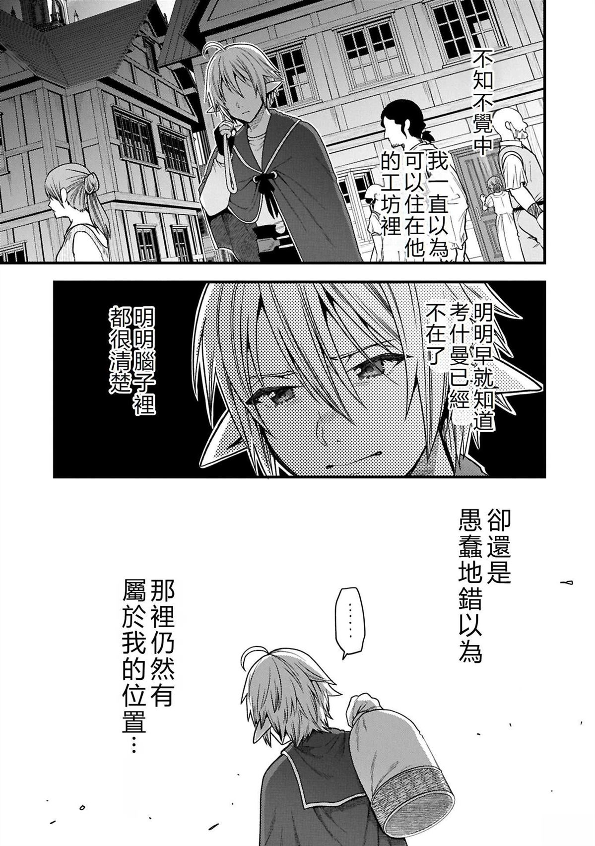 转生高等精灵慢生活了120年后厌倦了 第38话 第5页