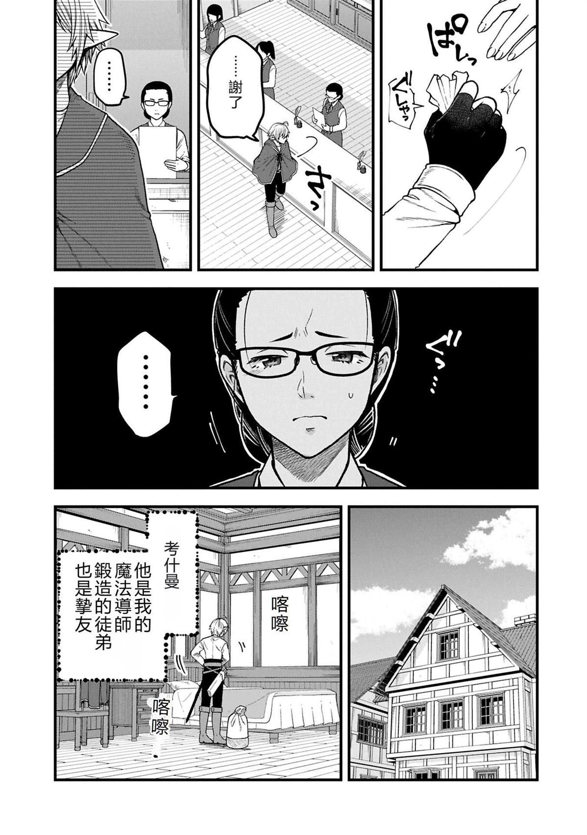转生高等精灵慢生活了120年后厌倦了 第38话 第9页