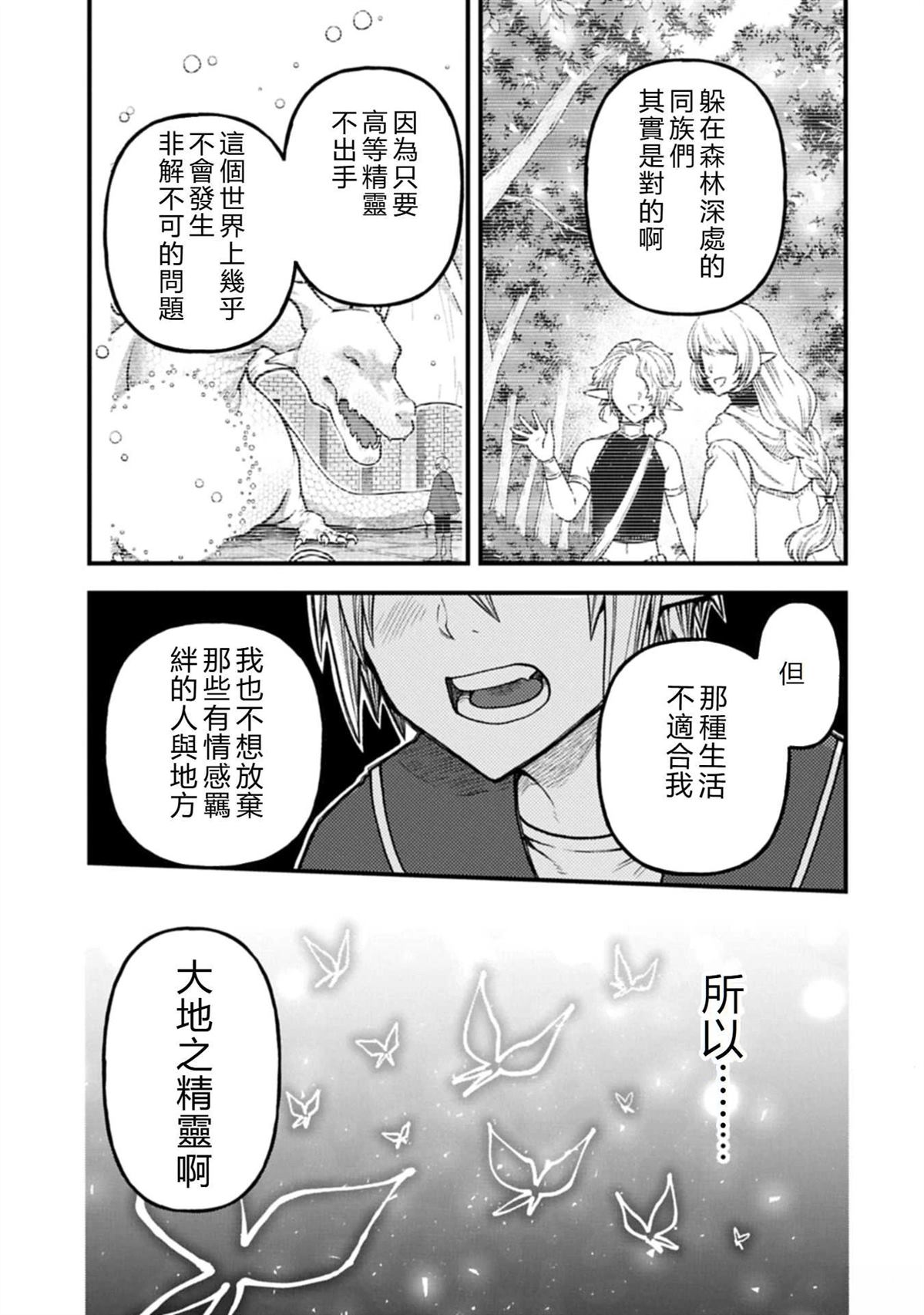 转生高等精灵慢生活了120年后厌倦了 第39话 第15页