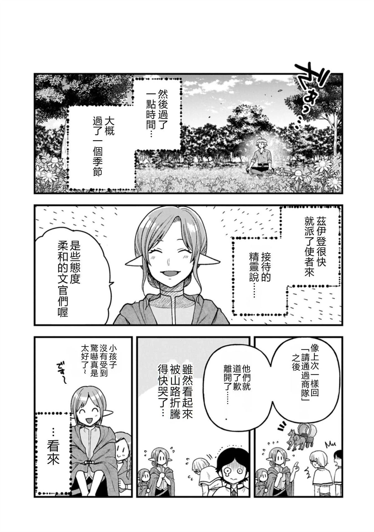 转生高等精灵慢生活了120年后厌倦了 第39话 第19页