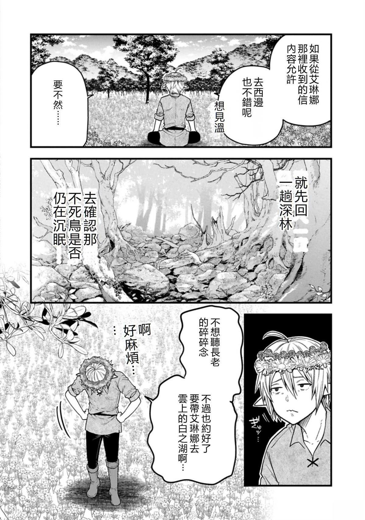 转生高等精灵慢生活了120年后厌倦了 第39话 第22页