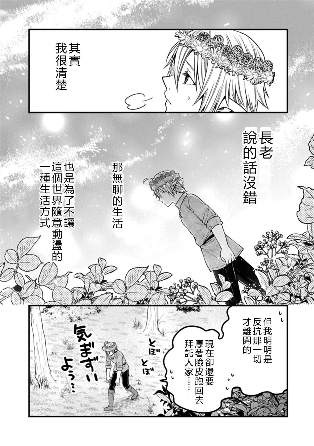 转生高等精灵慢生活了120年后厌倦了 第39话 第23页