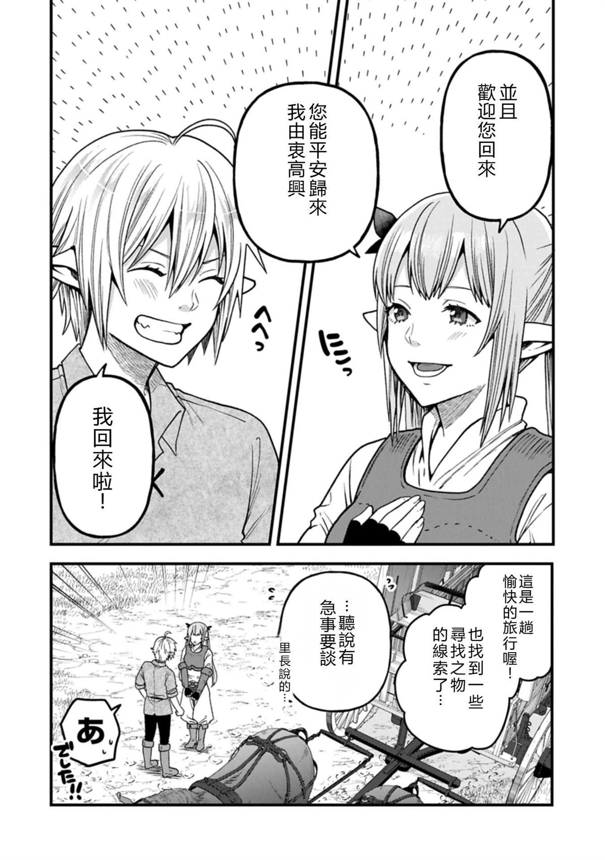 转生高等精灵慢生活了120年后厌倦了 第39话 第26页