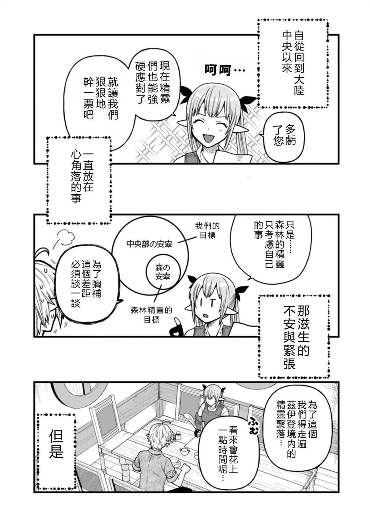 转生高等精灵慢生活了120年后厌倦了 第39话 第29页