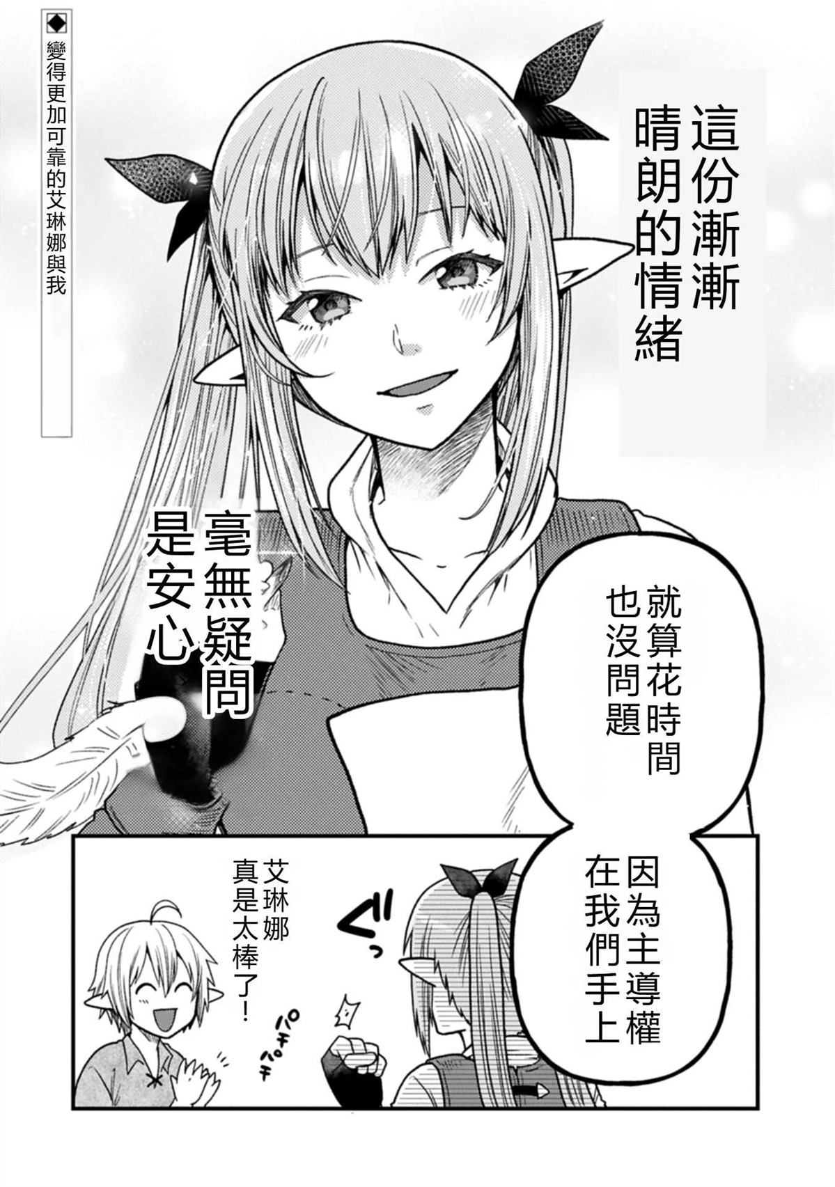 转生高等精灵慢生活了120年后厌倦了 第39话 第30页