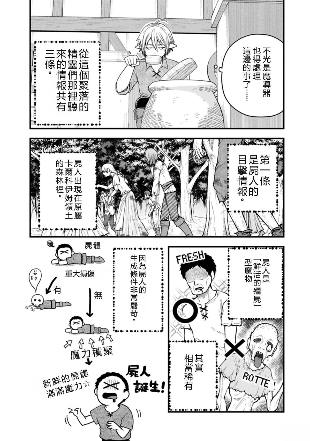 转生高等精灵慢生活了120年后厌倦了 第39话 第5页