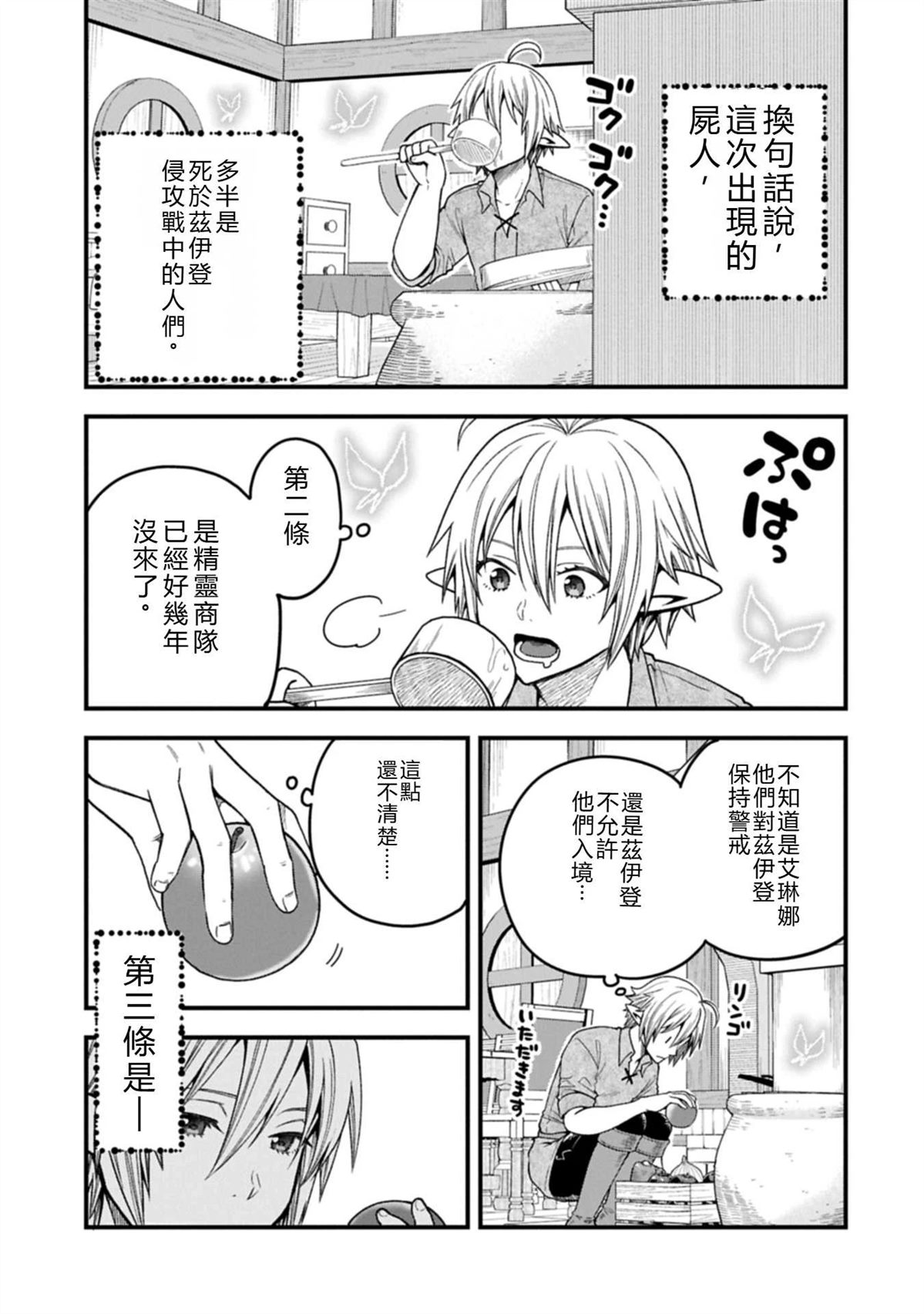 转生高等精灵慢生活了120年后厌倦了 第39话 第7页