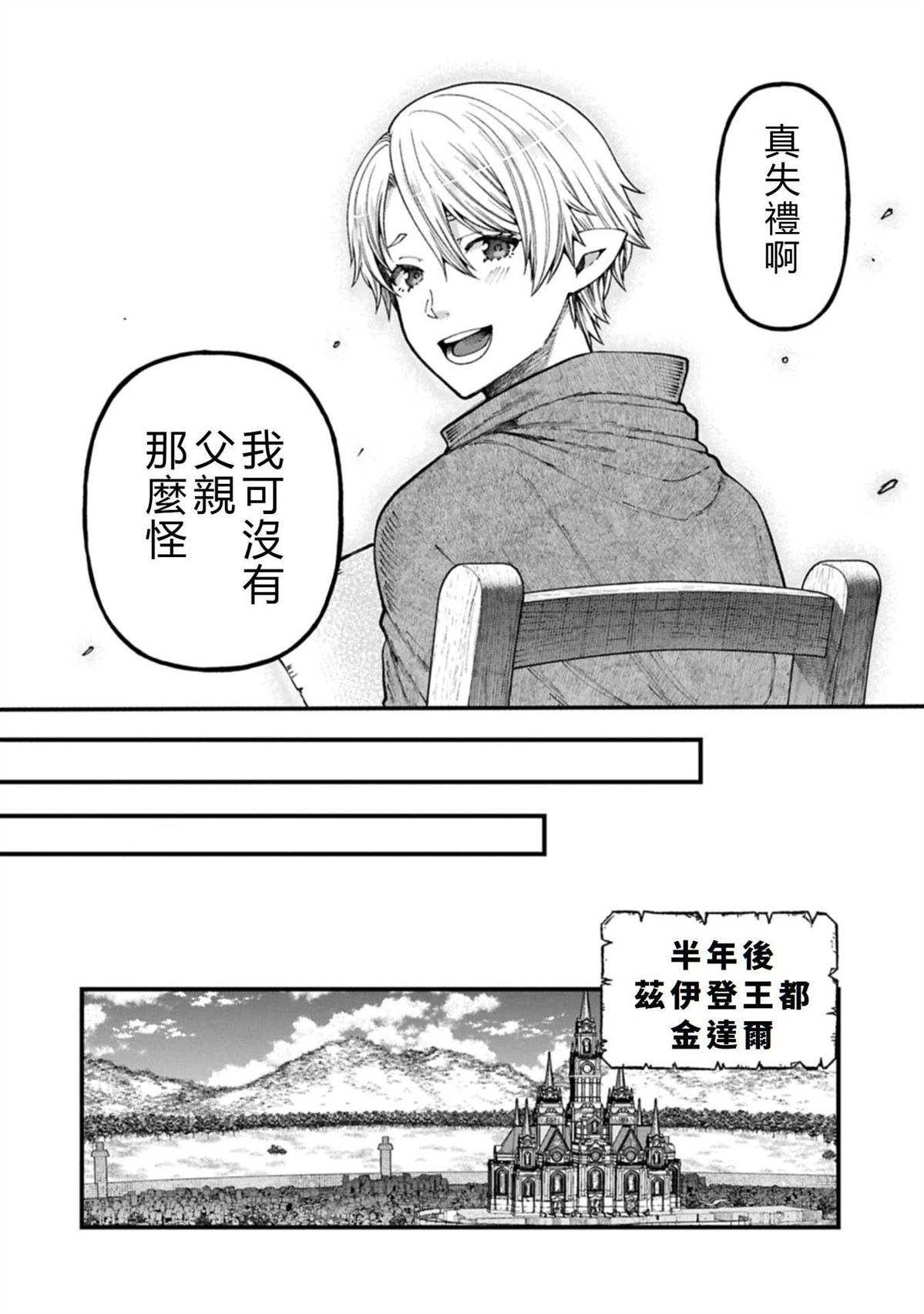 转生高等精灵慢生活了120年后厌倦了 第40话 机翻 第2页