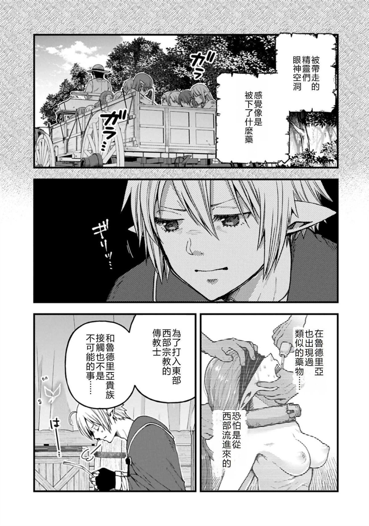 转生高等精灵慢生活了120年后厌倦了 第40话 机翻 第11页