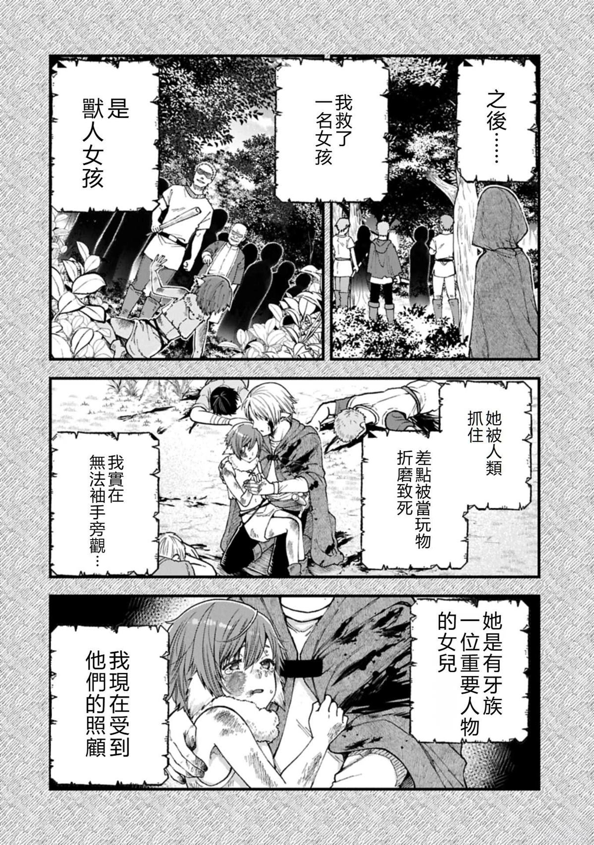 转生高等精灵慢生活了120年后厌倦了 第40话 机翻 第12页