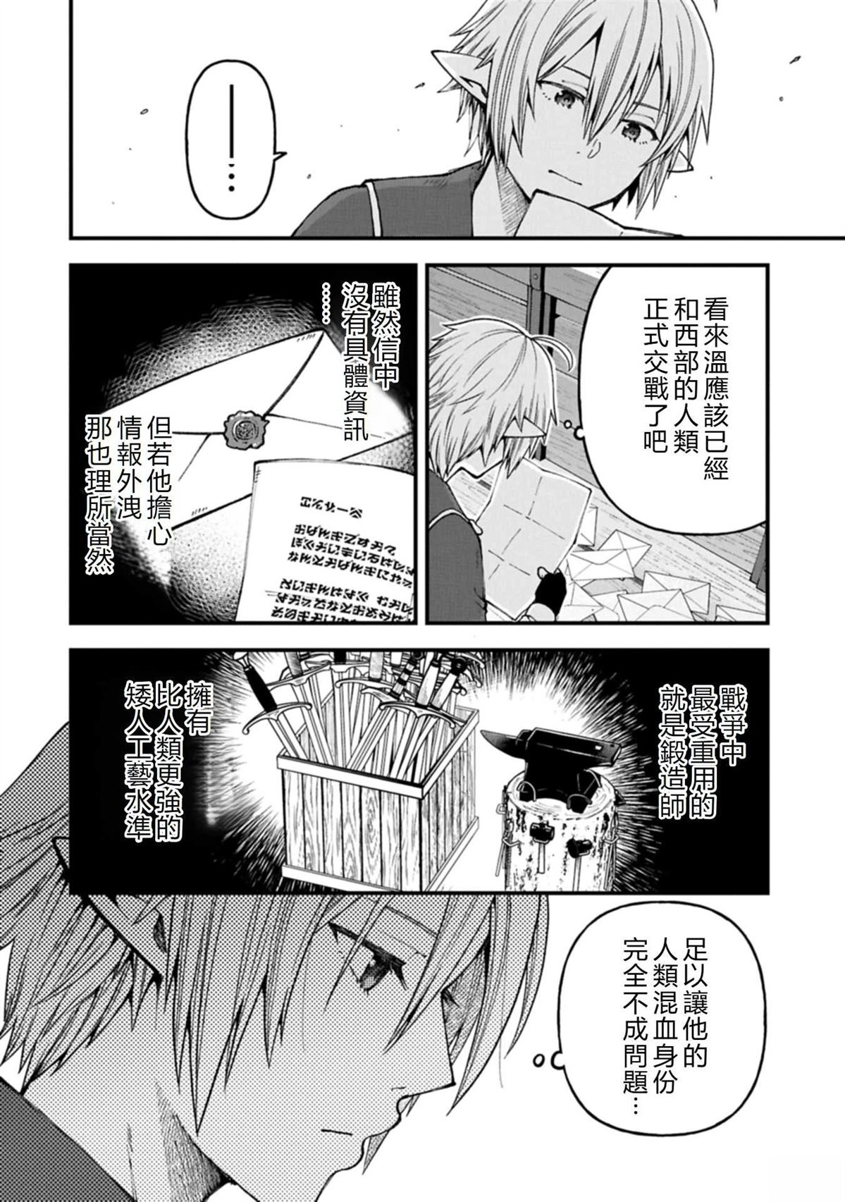 转生高等精灵慢生活了120年后厌倦了 第40话 机翻 第14页