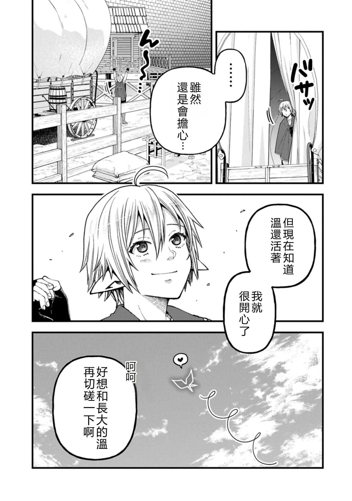 转生高等精灵慢生活了120年后厌倦了 第40话 机翻 第15页
