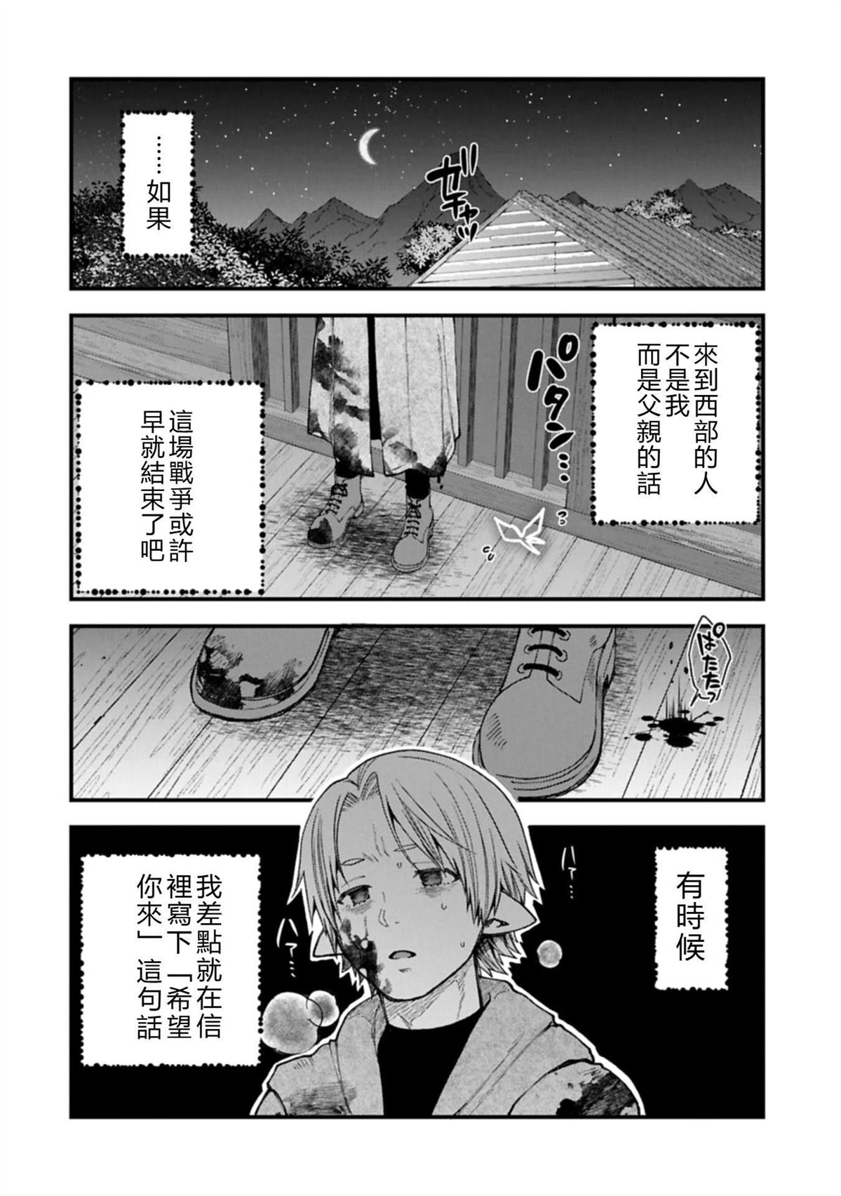 转生高等精灵慢生活了120年后厌倦了 第40话 机翻 第16页