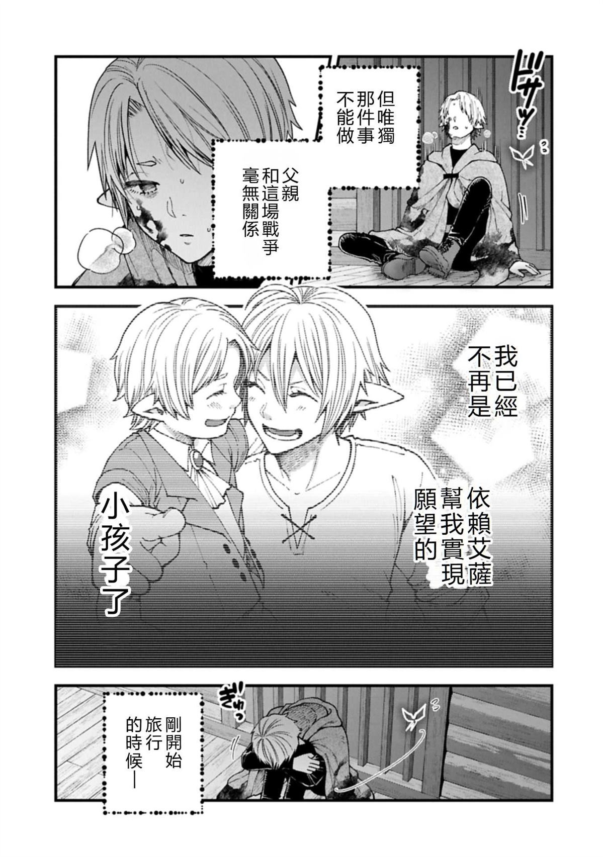 转生高等精灵慢生活了120年后厌倦了 第40话 机翻 第17页