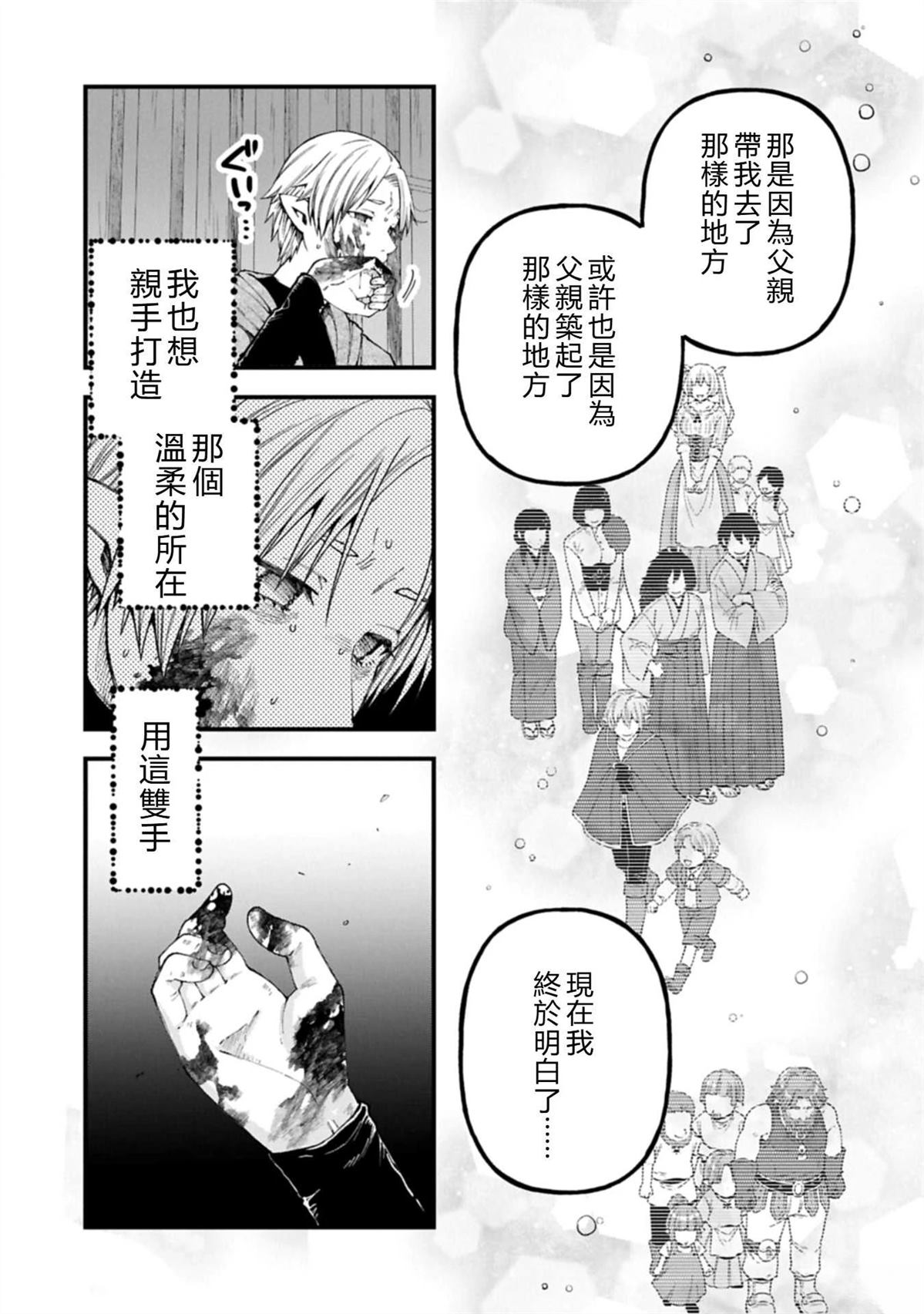 转生高等精灵慢生活了120年后厌倦了 第40话 机翻 第19页