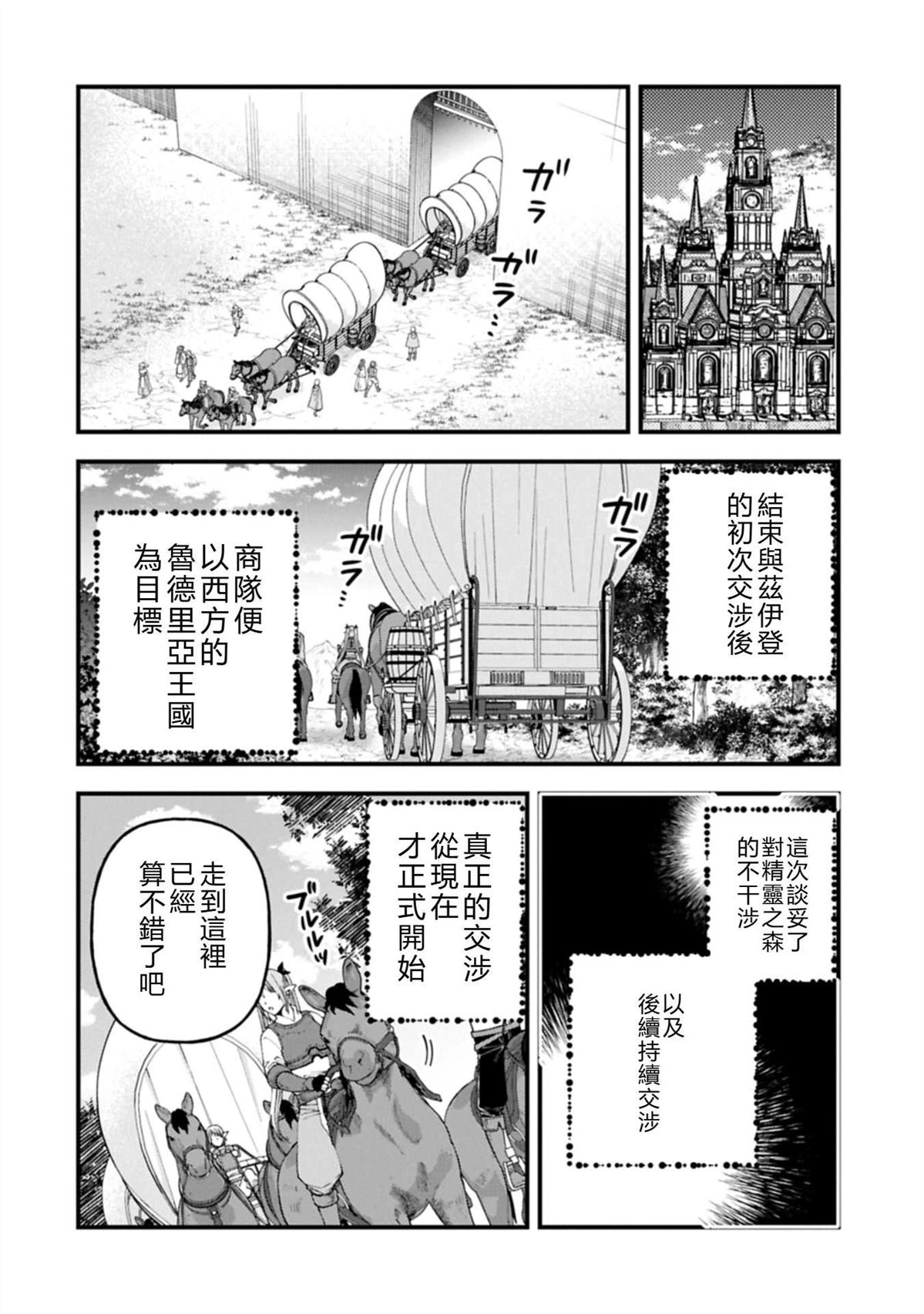 转生高等精灵慢生活了120年后厌倦了 第40话 机翻 第20页