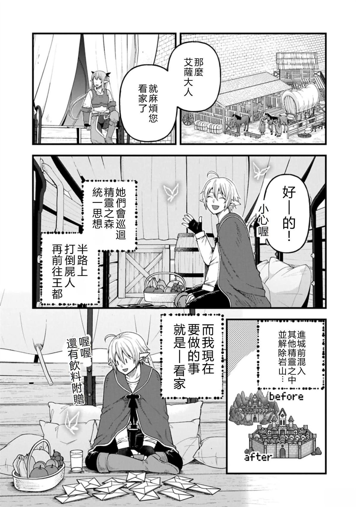 转生高等精灵慢生活了120年后厌倦了 第40话 机翻 第3页