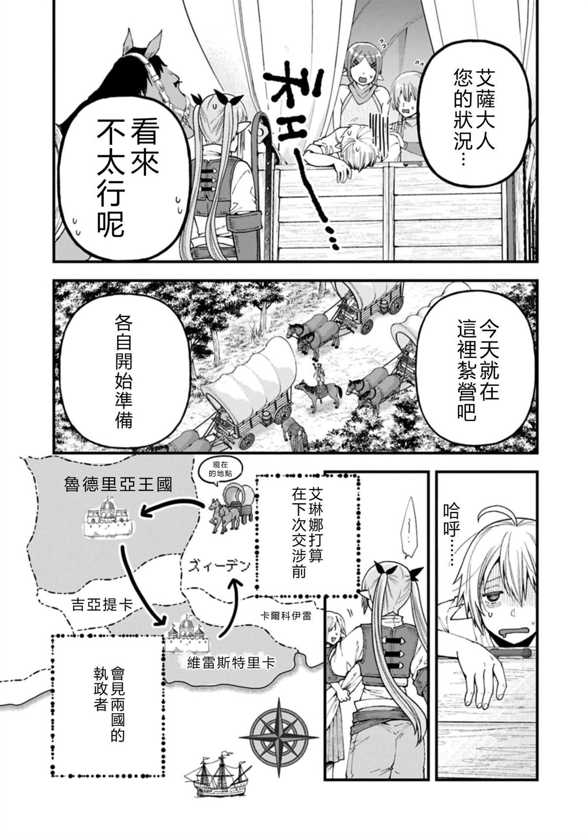 转生高等精灵慢生活了120年后厌倦了 第40话 机翻 第21页