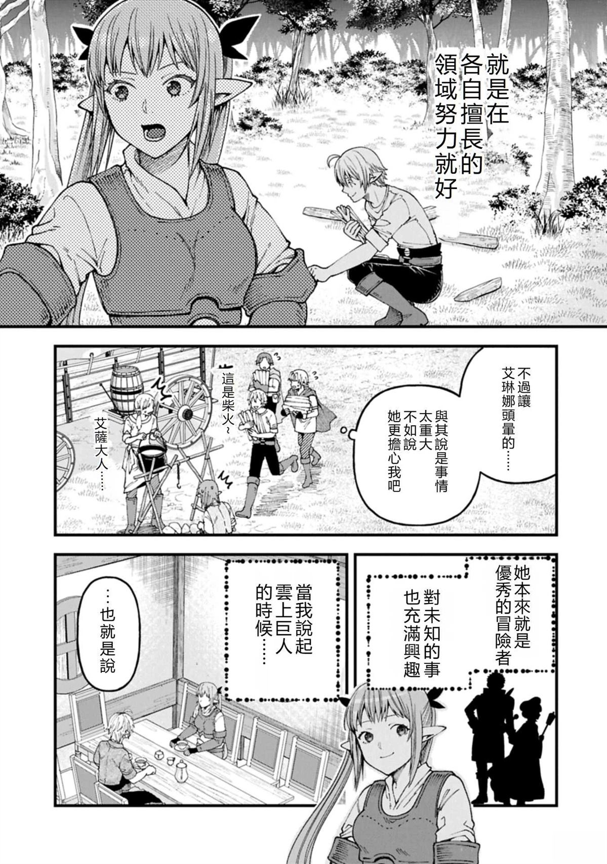 转生高等精灵慢生活了120年后厌倦了 第40话 机翻 第23页