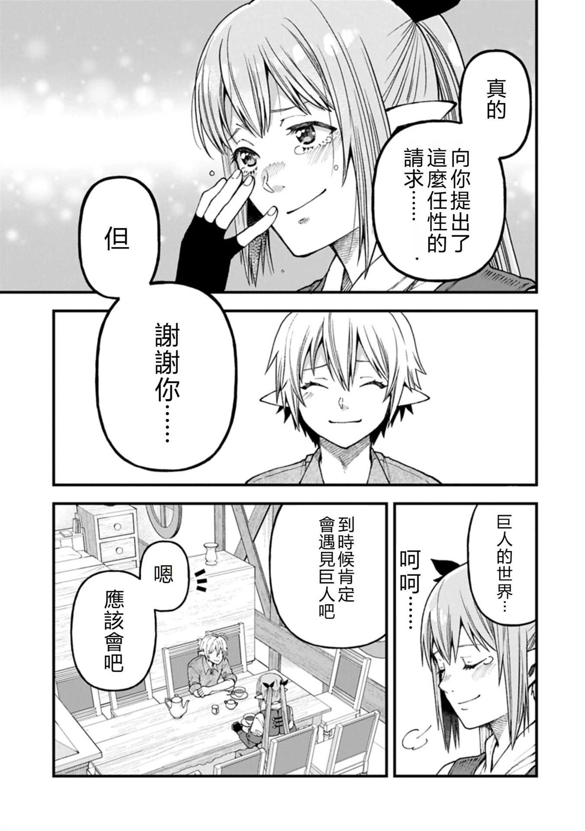 转生高等精灵慢生活了120年后厌倦了 第40话 机翻 第25页