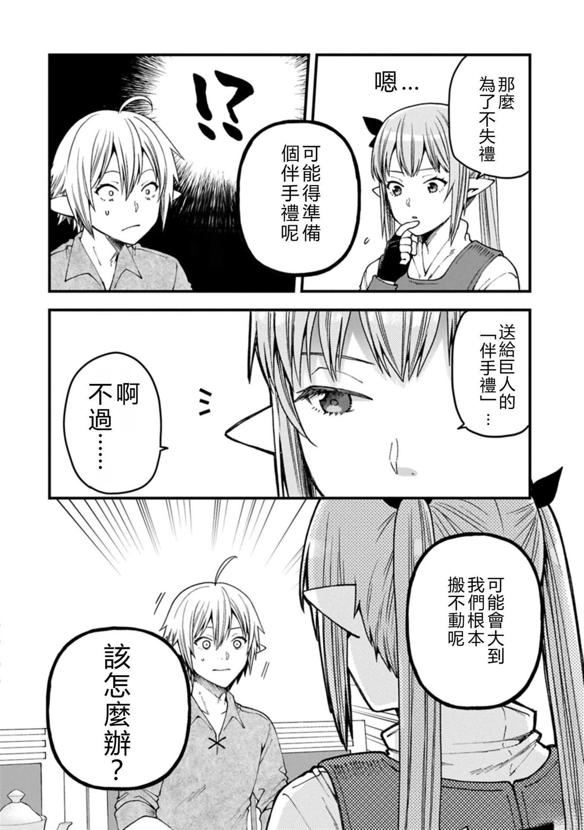 转生高等精灵慢生活了120年后厌倦了 第40话 机翻 第26页