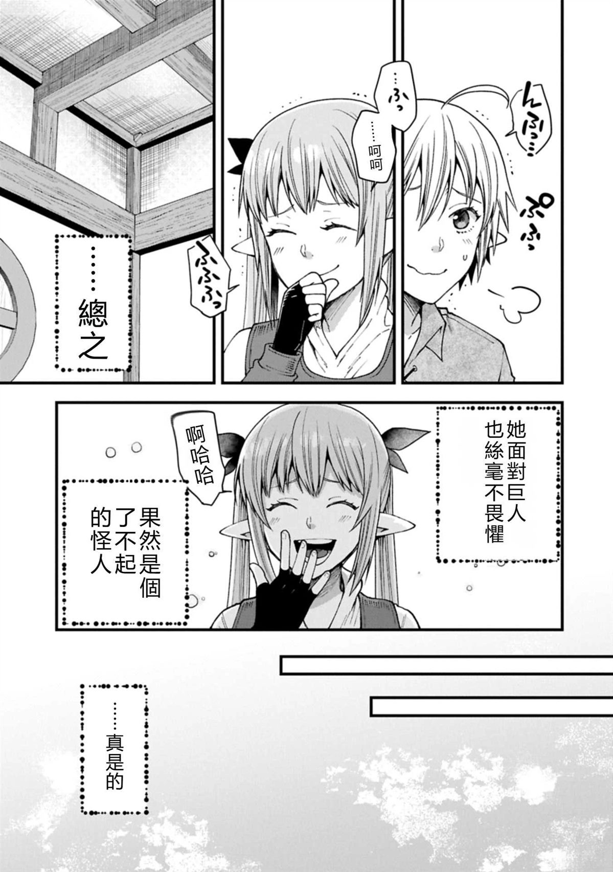 转生高等精灵慢生活了120年后厌倦了 第40话 机翻 第27页