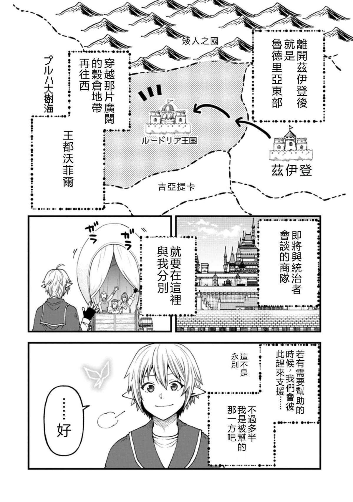 转生高等精灵慢生活了120年后厌倦了 第40话 机翻 第28页
