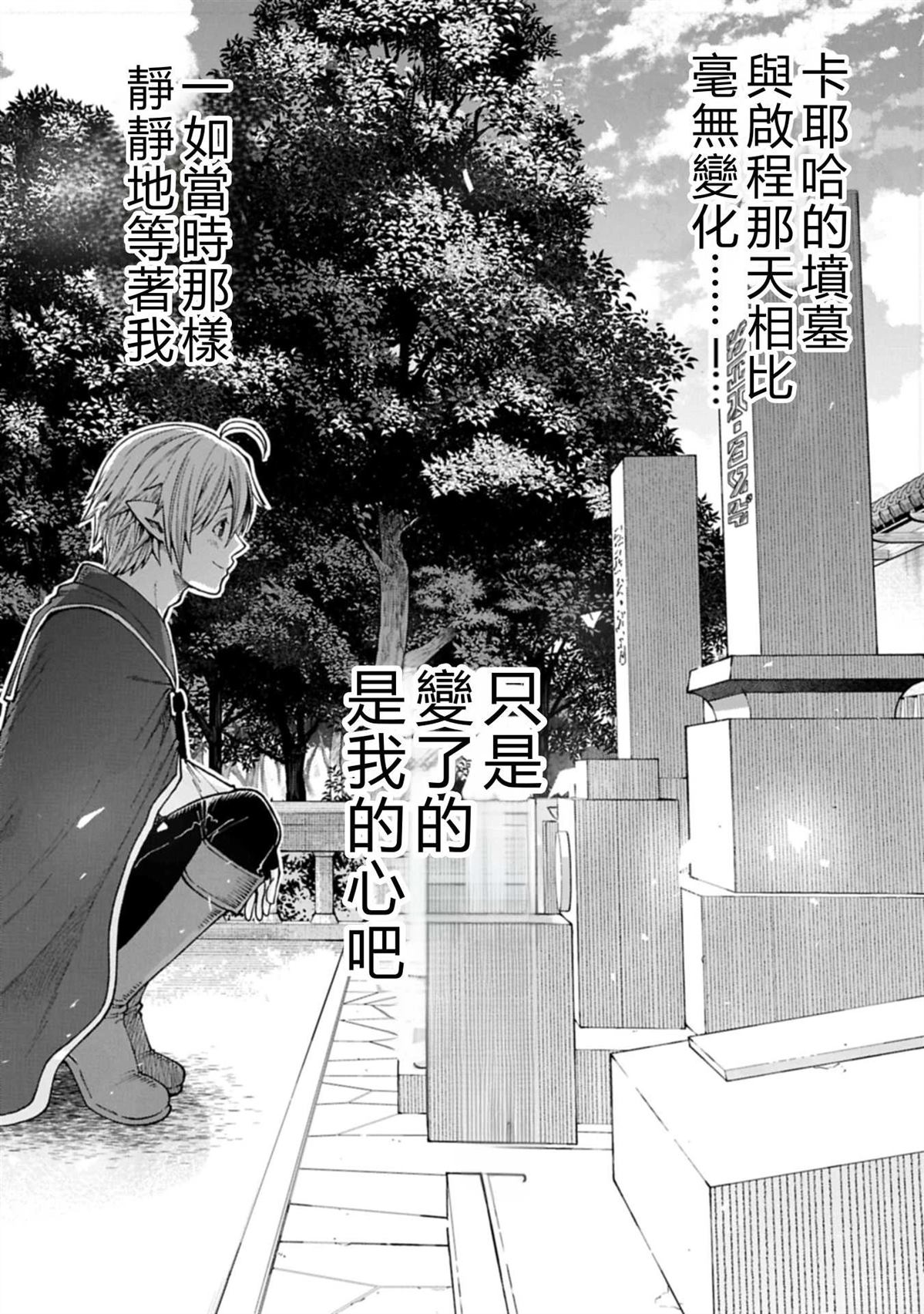 转生高等精灵慢生活了120年后厌倦了 第40话 机翻 第33页
