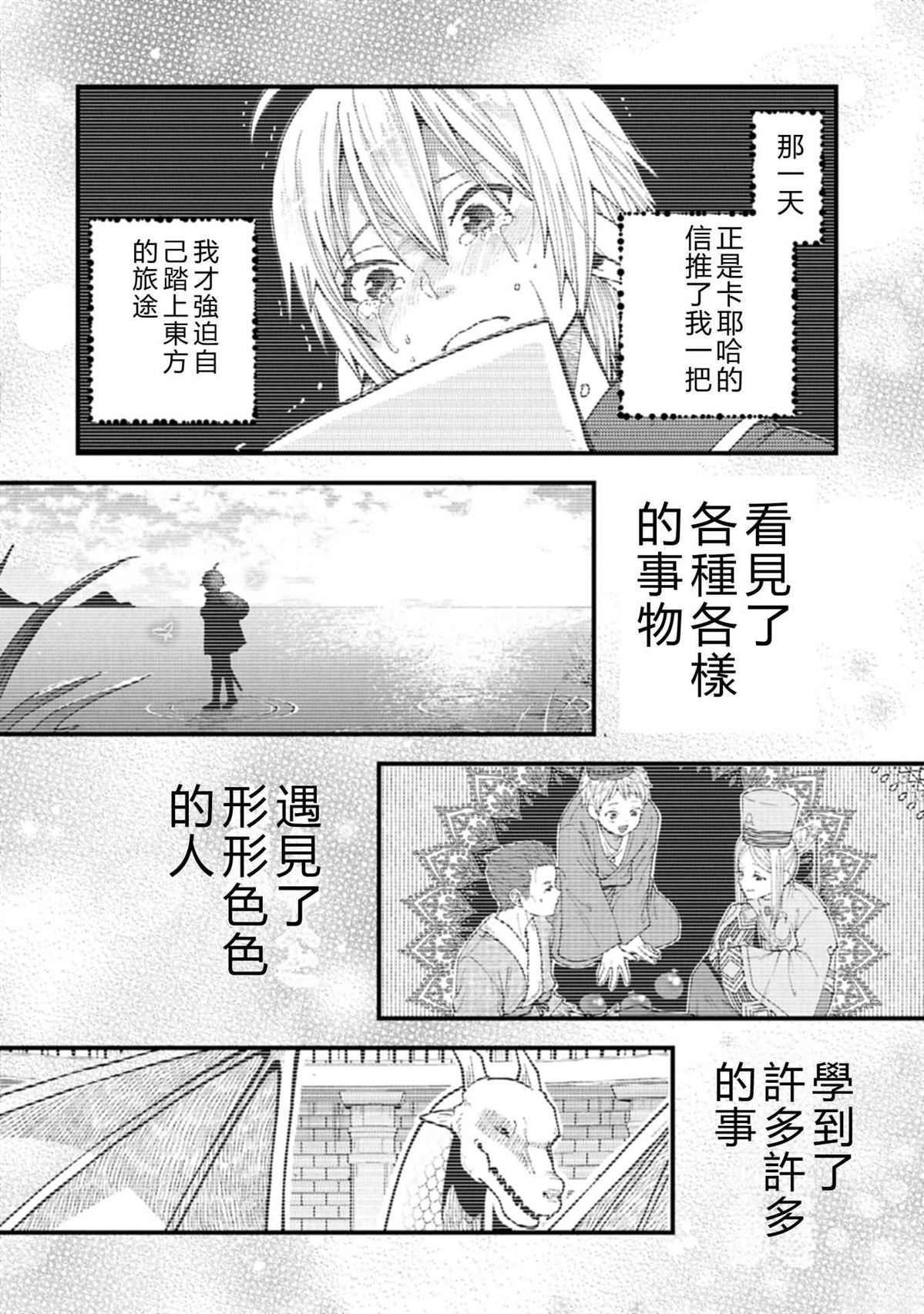 转生高等精灵慢生活了120年后厌倦了 第40话 机翻 第34页