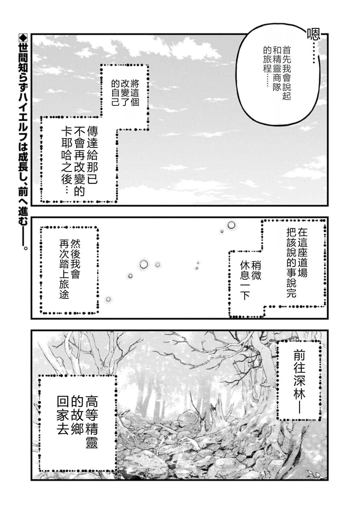 转生高等精灵慢生活了120年后厌倦了 第40话 机翻 第36页