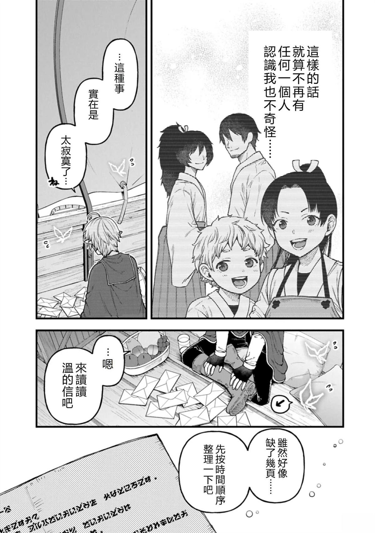 转生高等精灵慢生活了120年后厌倦了 第40话 机翻 第5页