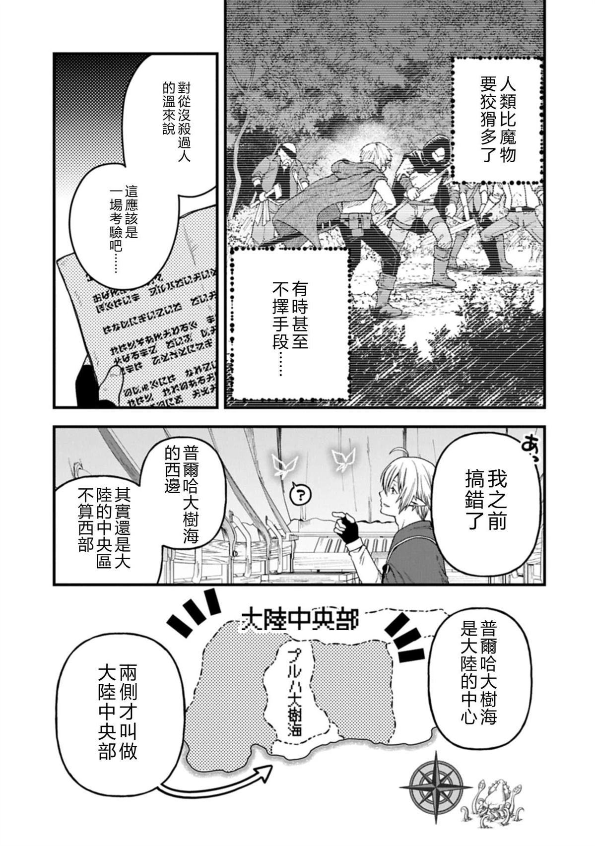 转生高等精灵慢生活了120年后厌倦了 第40话 机翻 第7页
