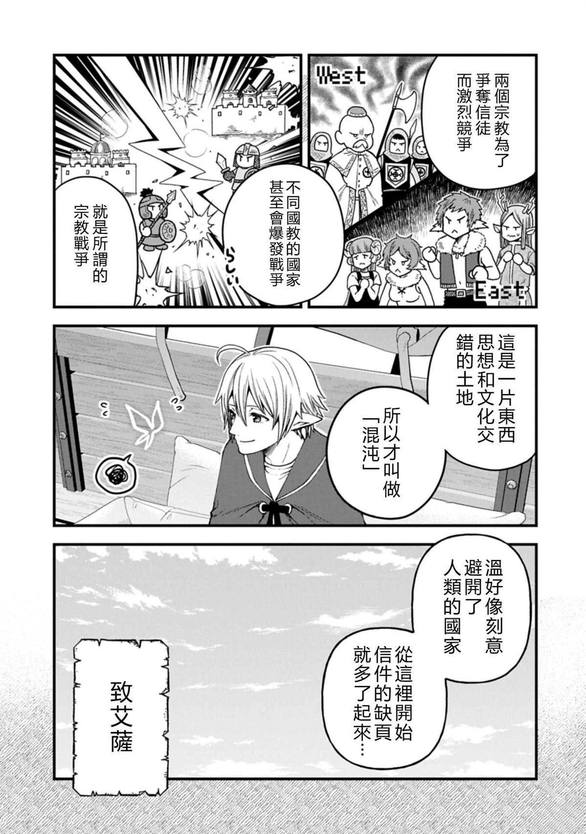 转生高等精灵慢生活了120年后厌倦了 第40话 机翻 第9页