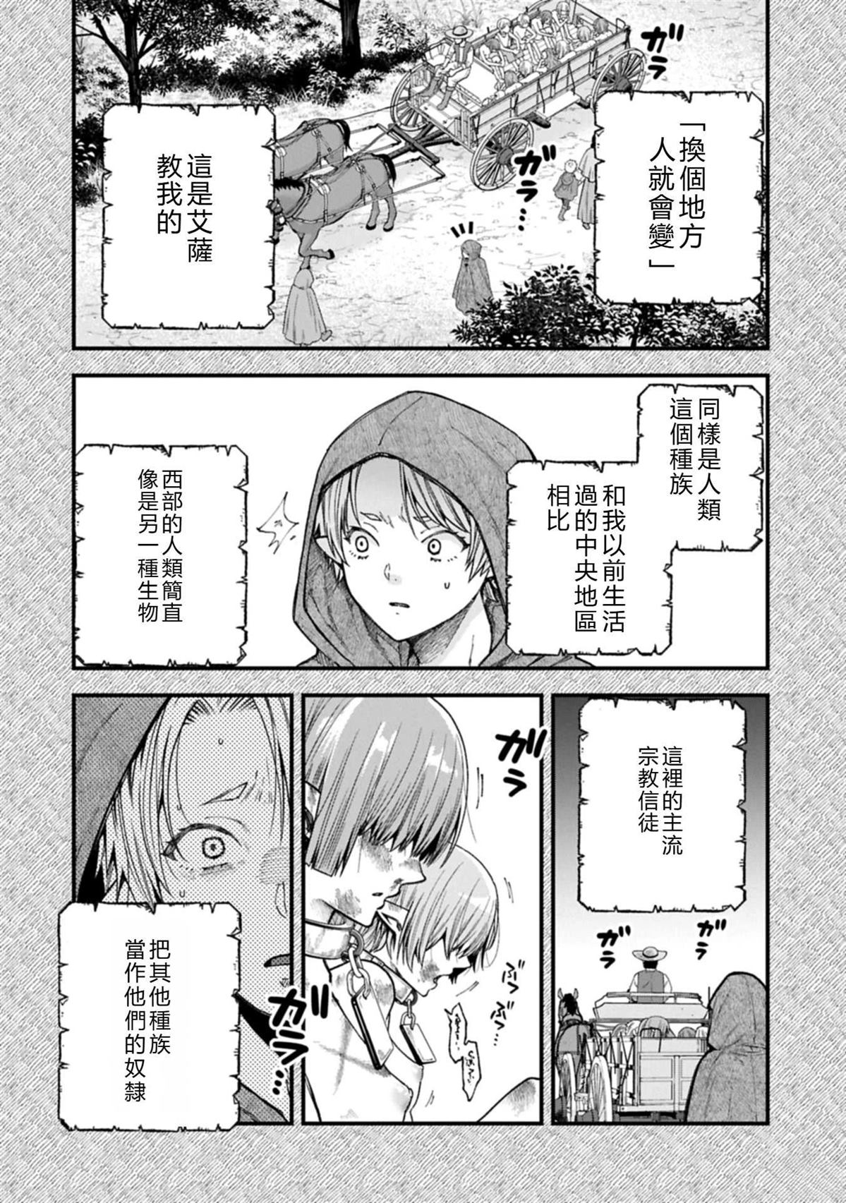 转生高等精灵慢生活了120年后厌倦了 第40话 机翻 第10页