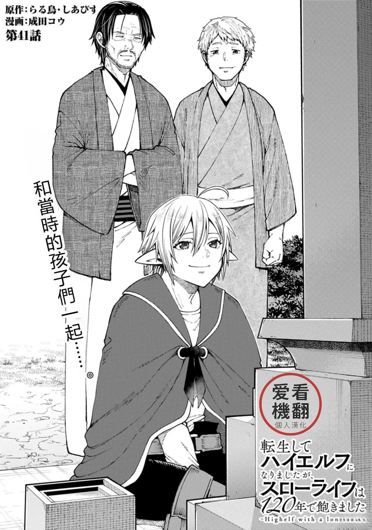 转生高等精灵慢生活了120年后厌倦了 第41话 第1页