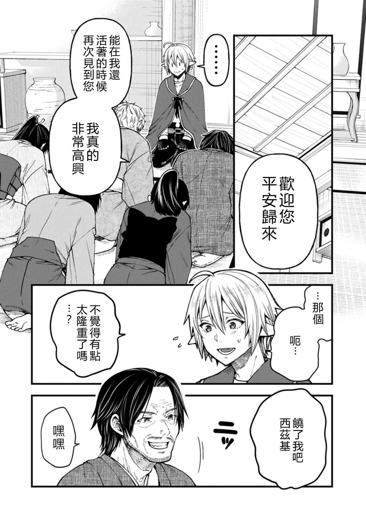 转生高等精灵慢生活了120年后厌倦了 第41话 第2页