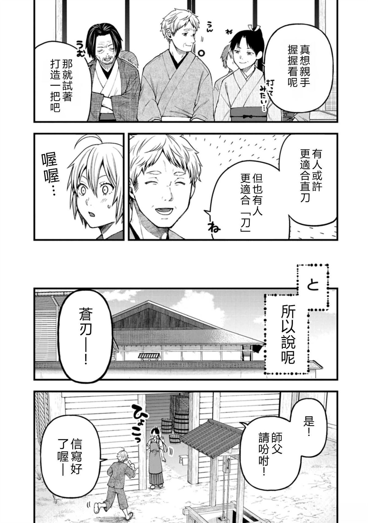 转生高等精灵慢生活了120年后厌倦了 第41话 第11页