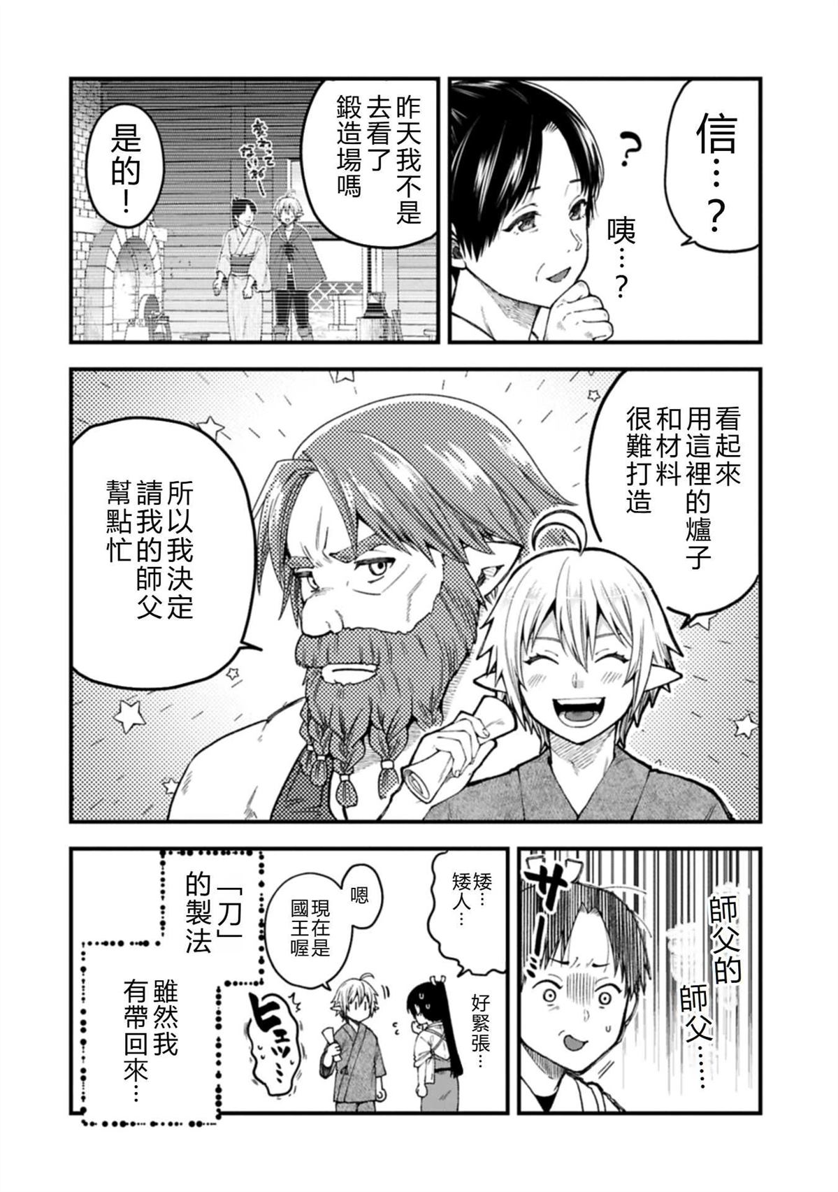 转生高等精灵慢生活了120年后厌倦了 第41话 第12页