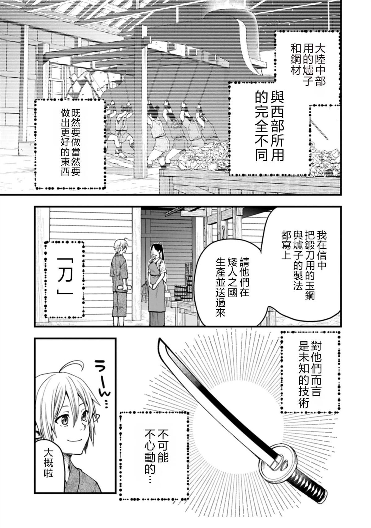 转生高等精灵慢生活了120年后厌倦了 第41话 第13页