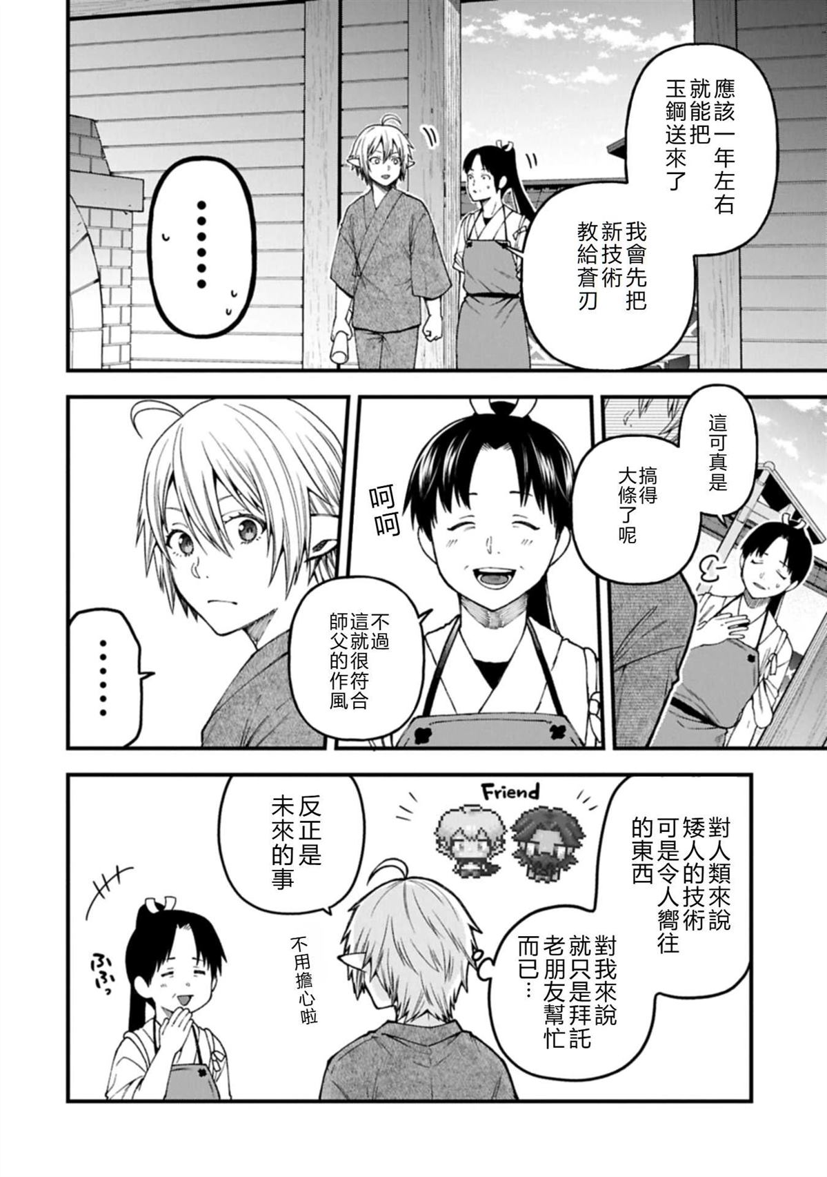 转生高等精灵慢生活了120年后厌倦了 第41话 第14页