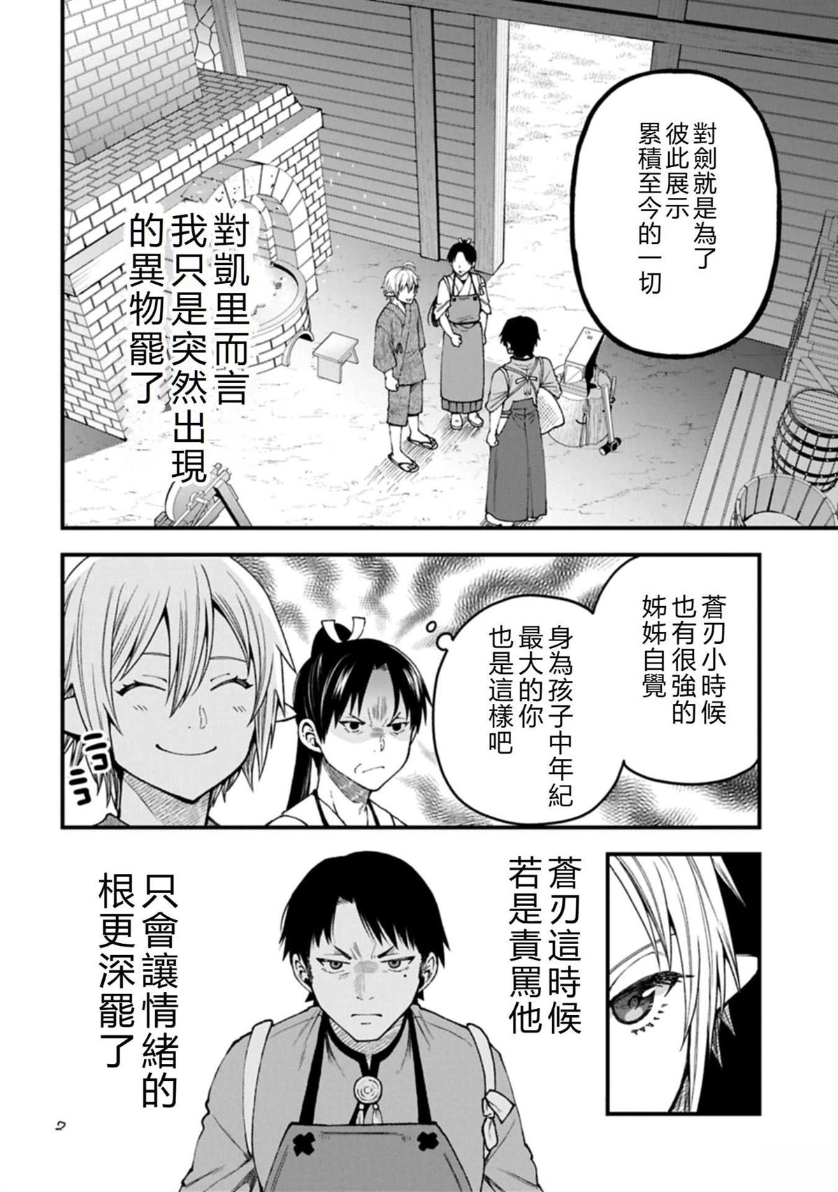 转生高等精灵慢生活了120年后厌倦了 第41话 第16页