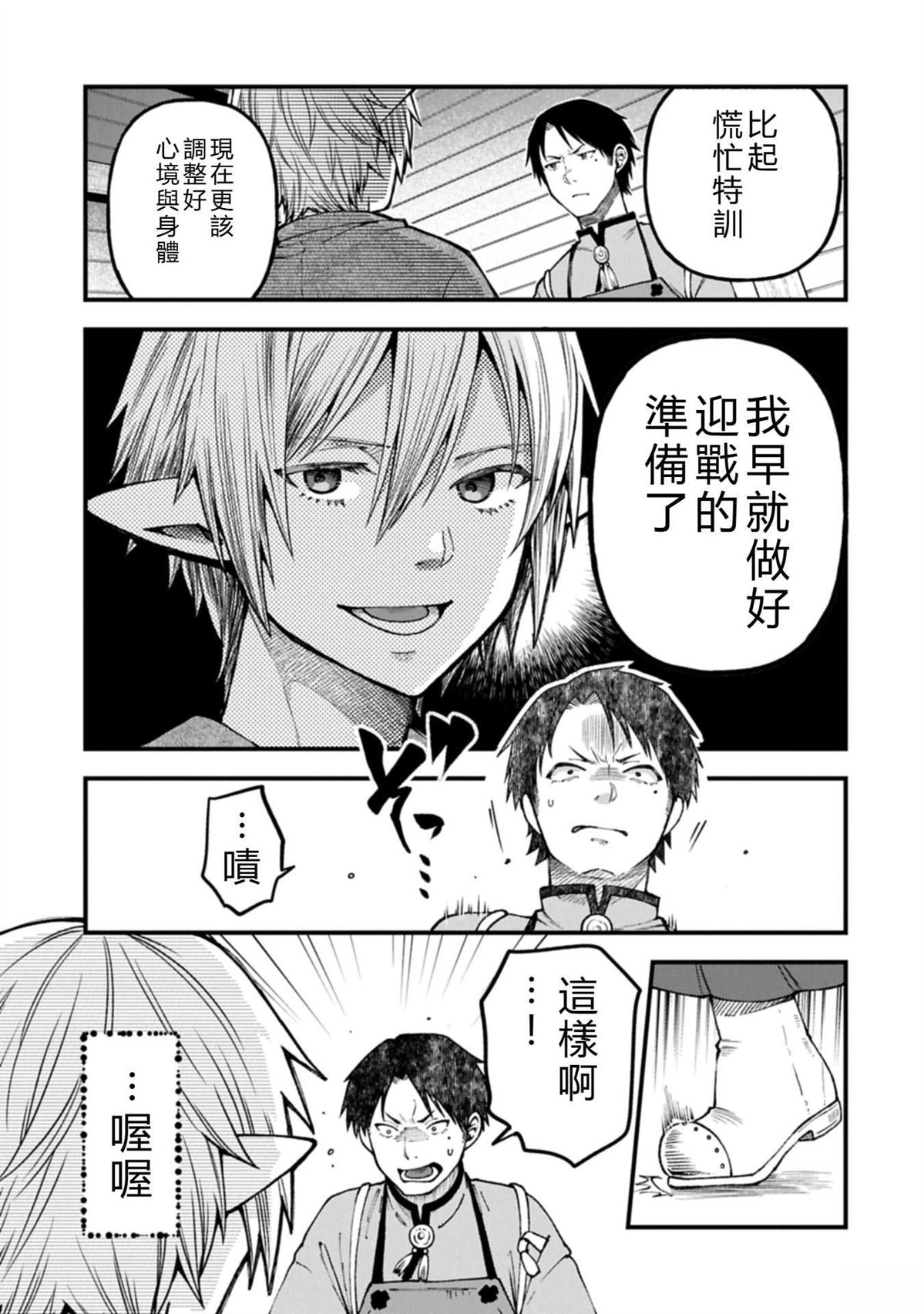 转生高等精灵慢生活了120年后厌倦了 第41话 第17页