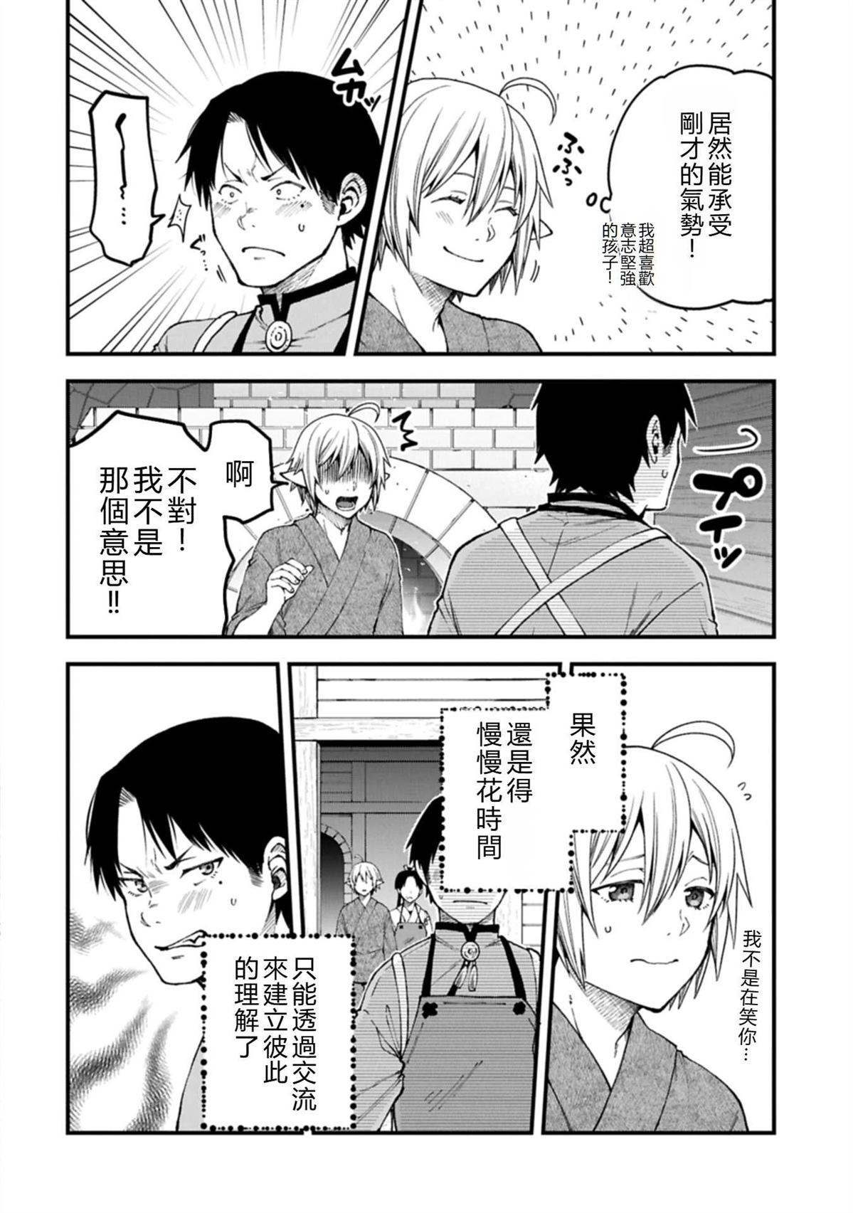 转生高等精灵慢生活了120年后厌倦了 第41话 第18页