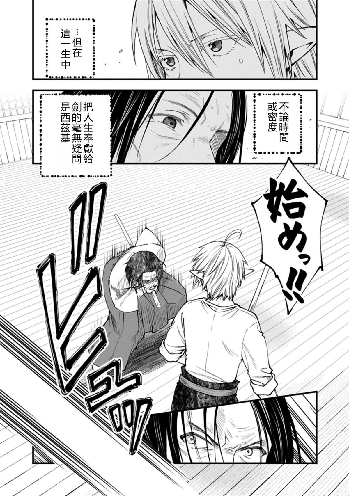 转生高等精灵慢生活了120年后厌倦了 第41话 第20页