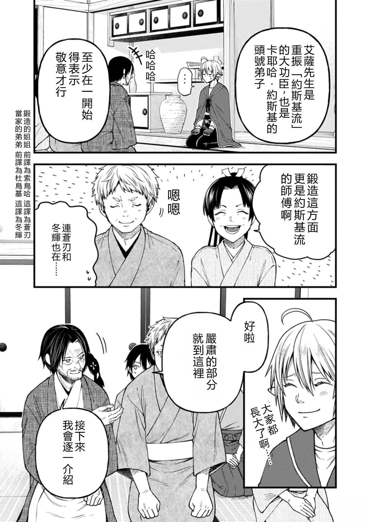 转生高等精灵慢生活了120年后厌倦了 第41话 第3页
